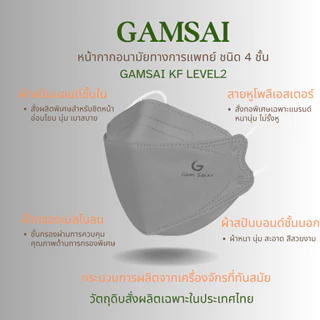 GAMSAI KF*หน้ากากอนามัยทางการแพทย์หนา4ชั้น รูปทรง3Dกระชับหน้า หน้ากากป้องกันฝุ่นPM2.5 ไวรัส แบคทีเรีย สำหรับผู้ใหญ่