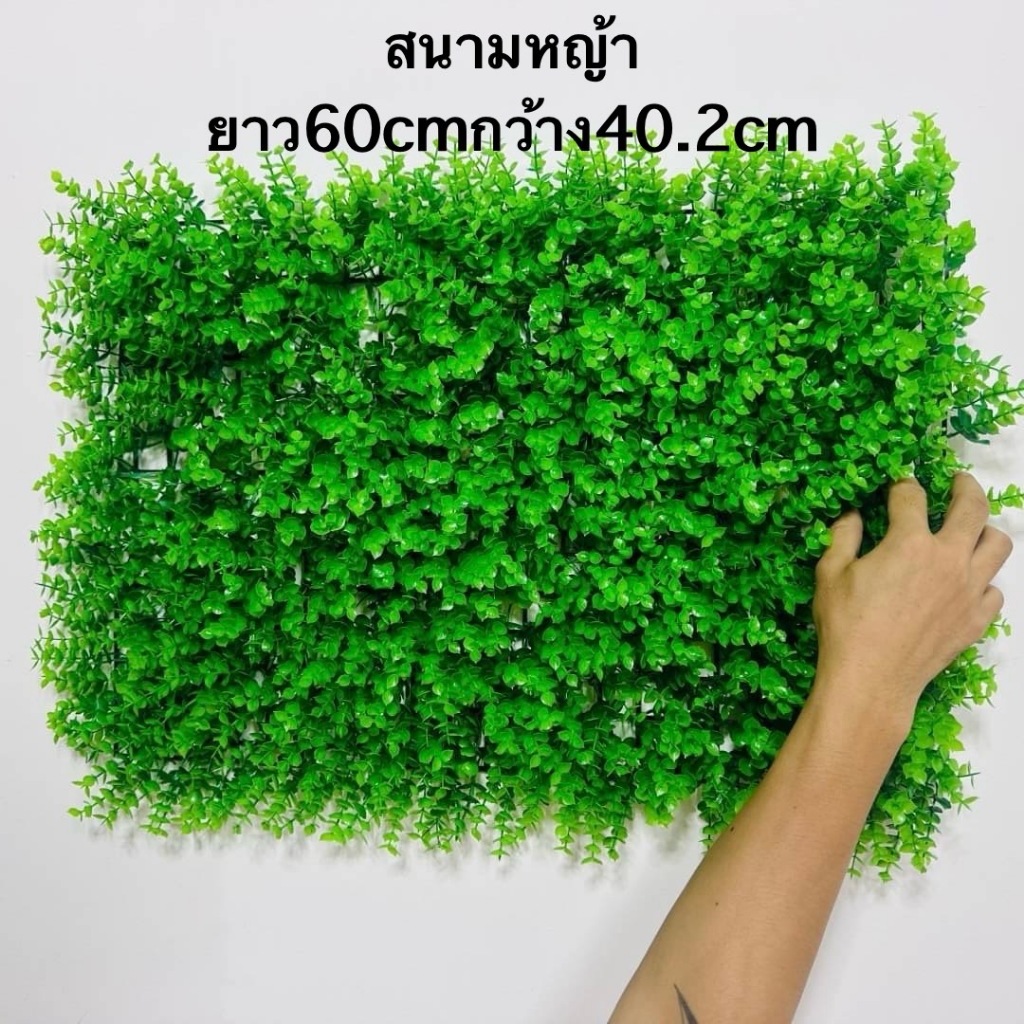 หญ้าเทียม เกรดA (มีหลายแบบ)หญ้าเทียม หญ้าปลอม สนามหญ้า หญ้าตกแต่งบ้านตกแต่งสวน (พร้อมส่ง) Grass