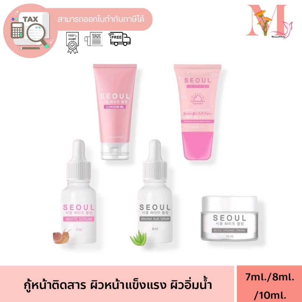 SEOUL โซล ครีมมอยซ์ เซรั่มโซล เซรั่มอโล กัแดดโซล รวมสินค้า
