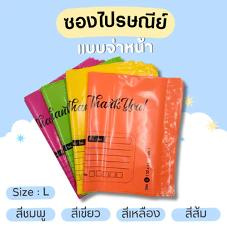 (แพค25ใบ) ซองไปรษณีย์แบบมีจ่าหน้า สำหรับใส่แพคสินค้า
