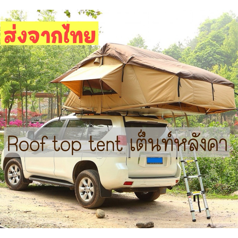 เต็นท์หลังคารถ Roof top tent รุ่น King size