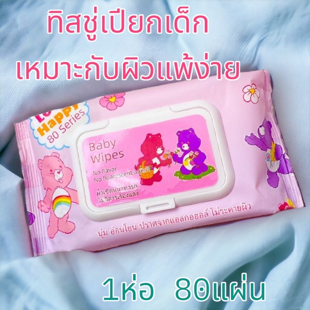 Care Bear กระดาษทิสชู่ ทิสชู่เปียก กระดาษทำความสะอาดไม่มีแอลกอฮอล์ กระดาษเปียก Baby Wipes ผ้านุ่มชุ่มชื่น 1ห่อ80แผ่น