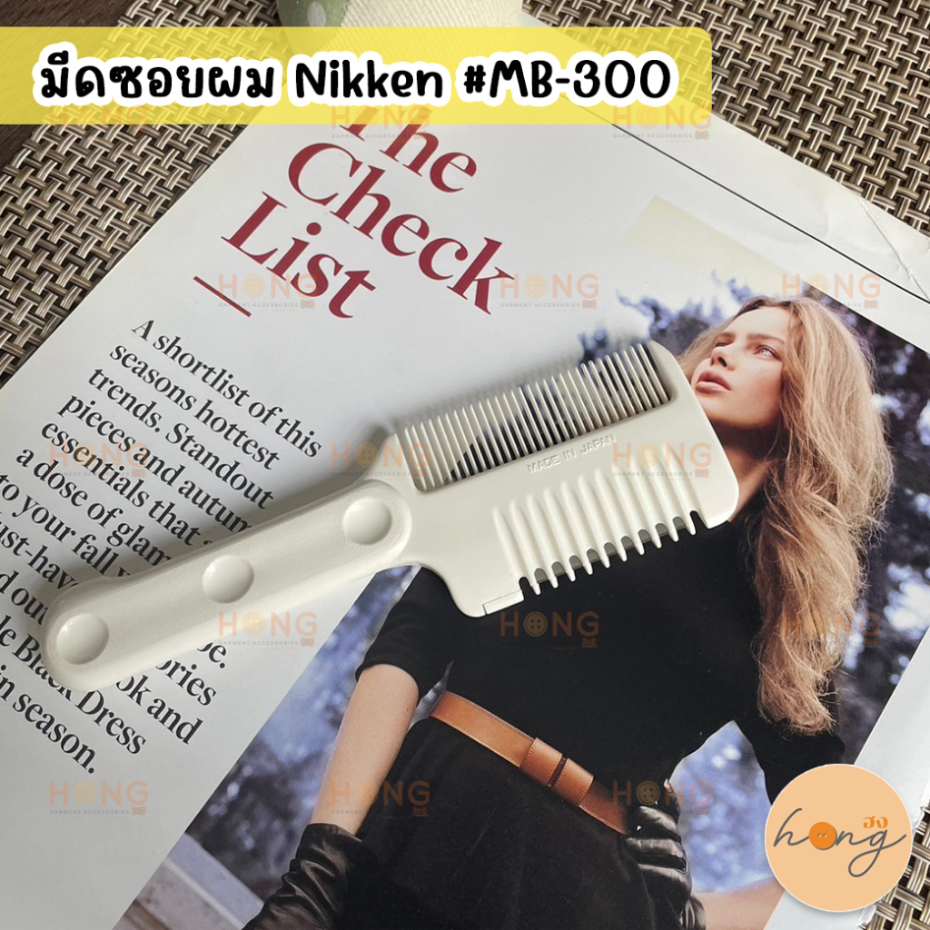 มีดซอยผม Nikken #MB-300