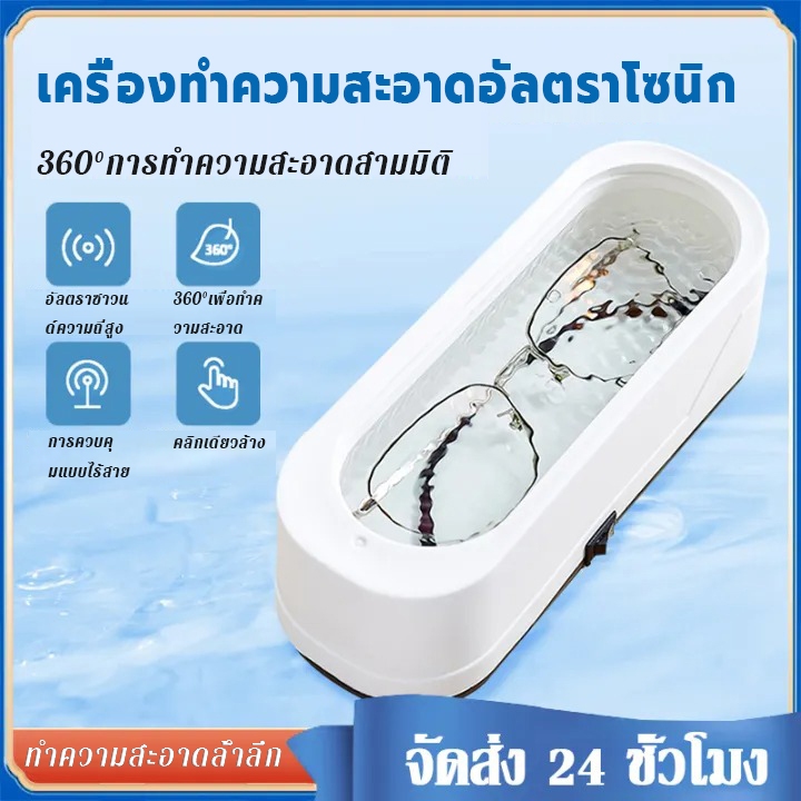 เครื่องล้างแว่น เครื่องล้างทำความสะอาดรีเทนเนอร์ ใช้สำหรับ: ทำความสะอาดแว่นตา