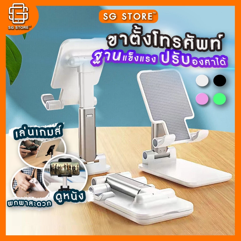 ขาตั้งโทรศัพท์ ฐานแข็งแรง ปรับองศาได้ ใช้ได้ทั้งสำหรับไอโฟนและ Tablet อื่นๆ