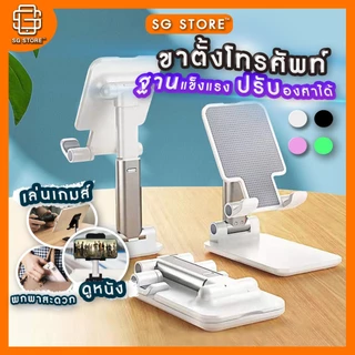 ขาตั้งโทรศัพท์ ฐานแข็งแรง ปรับองศาได้ ใช้ได้ทั้งสำหรับไอโฟนและ Tablet อื่นๆ
