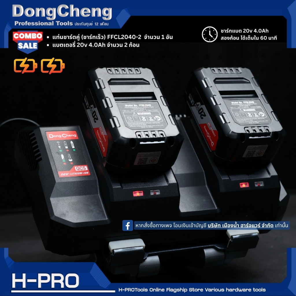 Dongcheng (DCดีจริง) แบตเตอรี่ / แท่นชาร์จ 40V (20V+20V) ใช้ร่วมกับเครื่องมือ DC รุ่น 20V ได้ ของแท้ มีประกันศูนย์