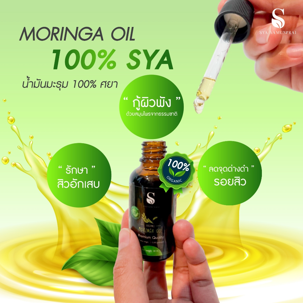น้ำมันมะรุมสกัดเย็น ออแกนิค วิตามิน c และ e 30 ml Organic