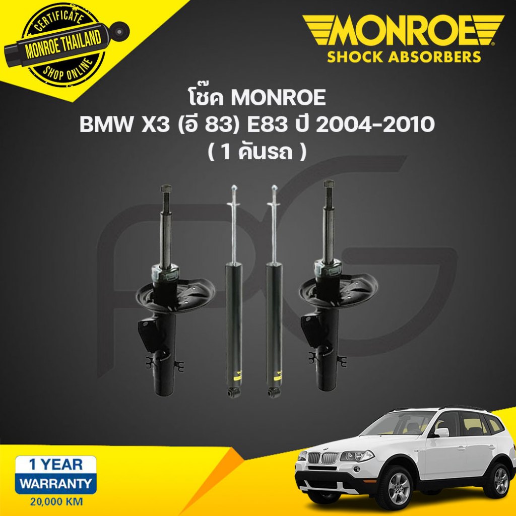 โช๊คอัพ bmw x3 e83 อี83 ปี 2004-2010 monroe