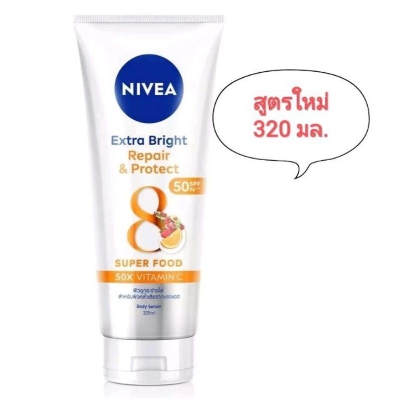 Nivea นีเวีย เอ็กซ์ตร้า ไวท์ รีแพร์ แอนด์ โพรเทค เซรั่ม บำรุงกาย SPF50 เซรั่มเข้มข้นเนื้อบางเบา 320 มล.NIVEA กันแดด