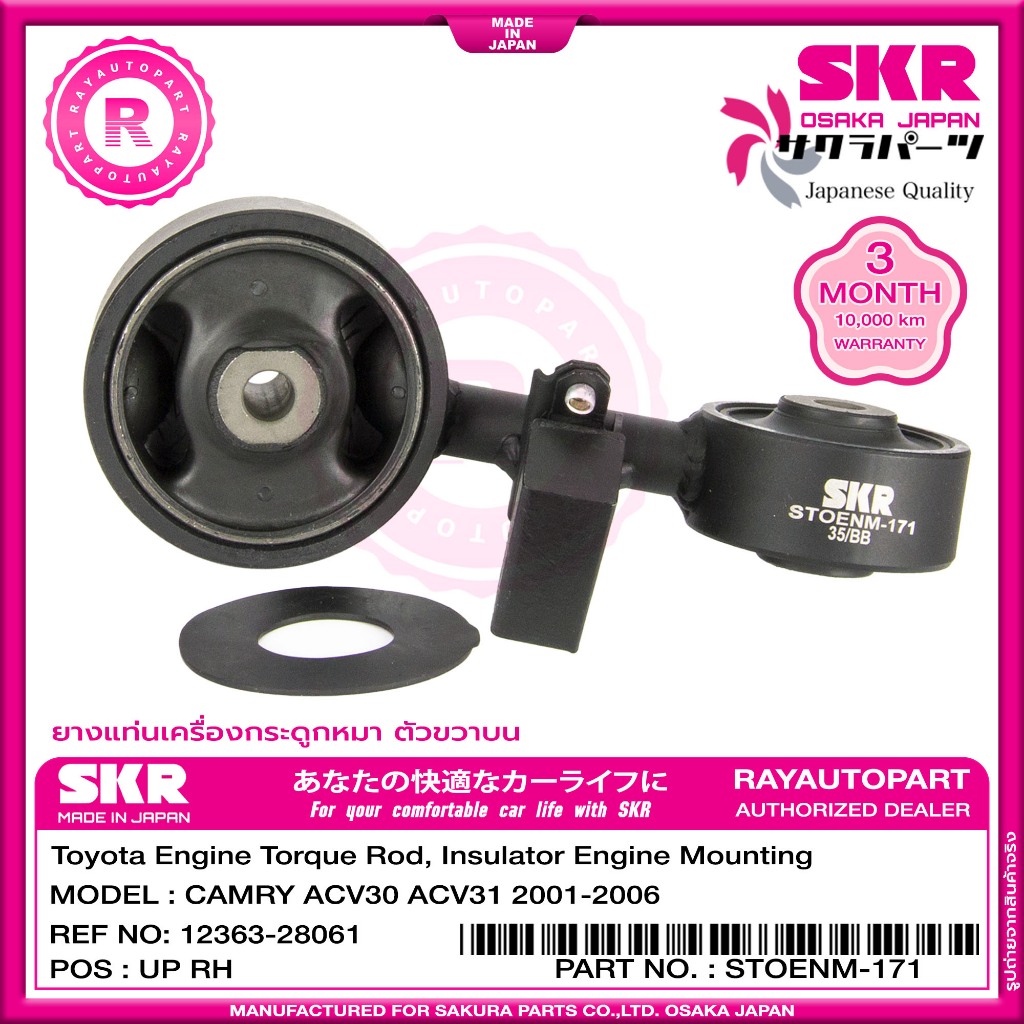 ยางแท่นเครื่อง CAMRY ACV30 ACV31 ตัวกระดูกหมา 12363-28061 12363-0H031 STOENM-171 SKR OSAKA JAPAN SAK