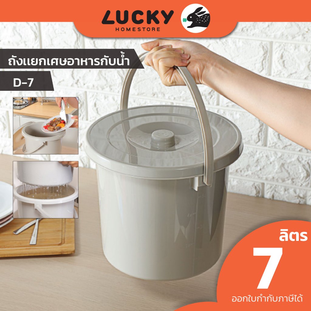LUCKY HOME ถังแยกขยะ 7 ลิตร D-7 ขนาดสินค้า (เส้นผ่าศูนย์กลางxสูง) : 24.5 x 21.5 cm