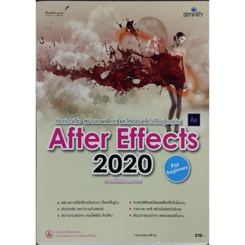 After Effects 2020 For Beginners