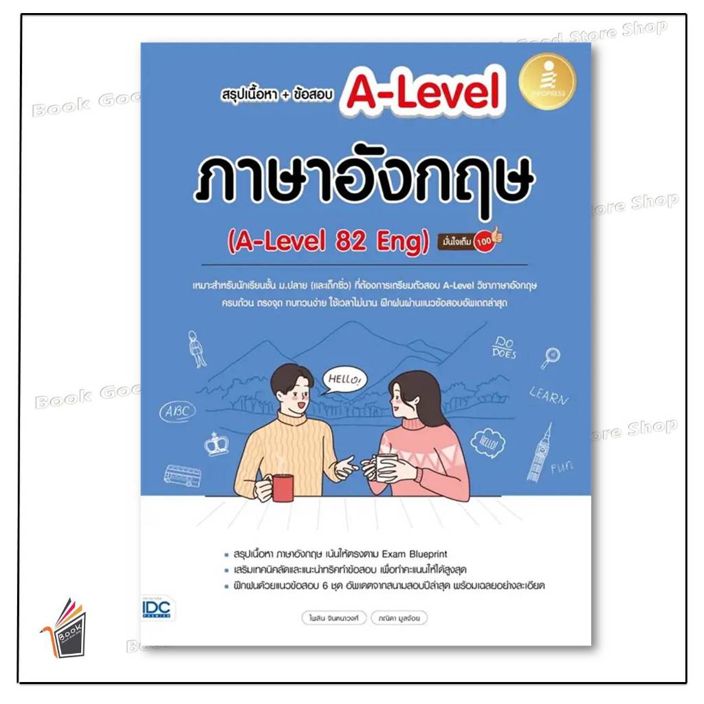 หนังสือ สรุปเนื้อหา+ข้อสอบA-Levelภาษาอังกฤษ ผู้เขียน: ไพลิน จินตนาวงศ์,ภณิดา มูลจ้อย สำนักพิมพ์: Infopress