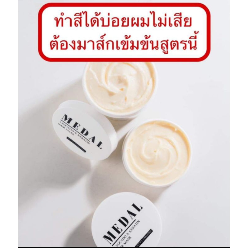 medalครีมหมักผมเคราตินเข้มข้นจากฝรั่งเศส