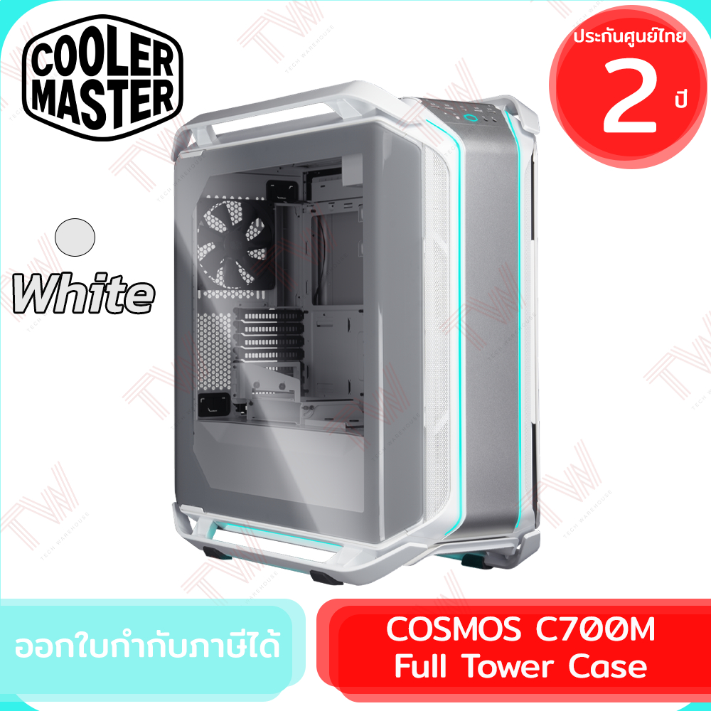 Cooler Master COSMOS C700M Full Tower Case (White) เคสคอมพิวเตอร์ ของแท้ ประกันศูนย์ 2ปี