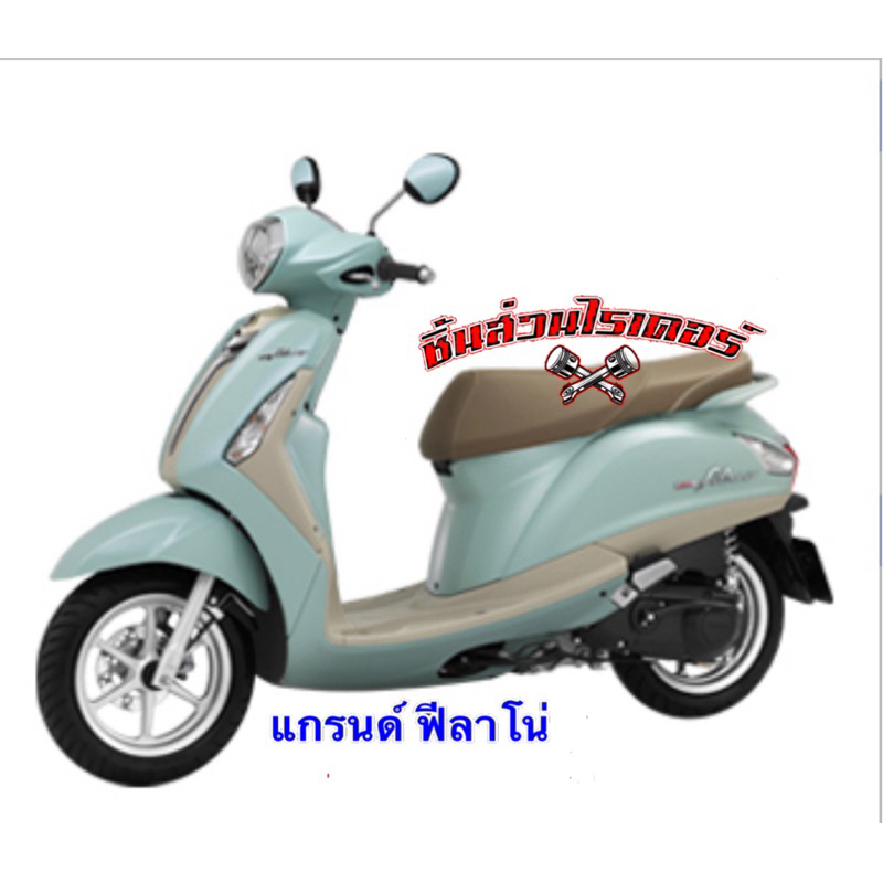 สวิตซ์ไฟสูง-ต่ำ แท้ศูนย์ YAMAHA แกรนด์ ฟีลาโน่ปี2015-2017 - รูปที่ 4