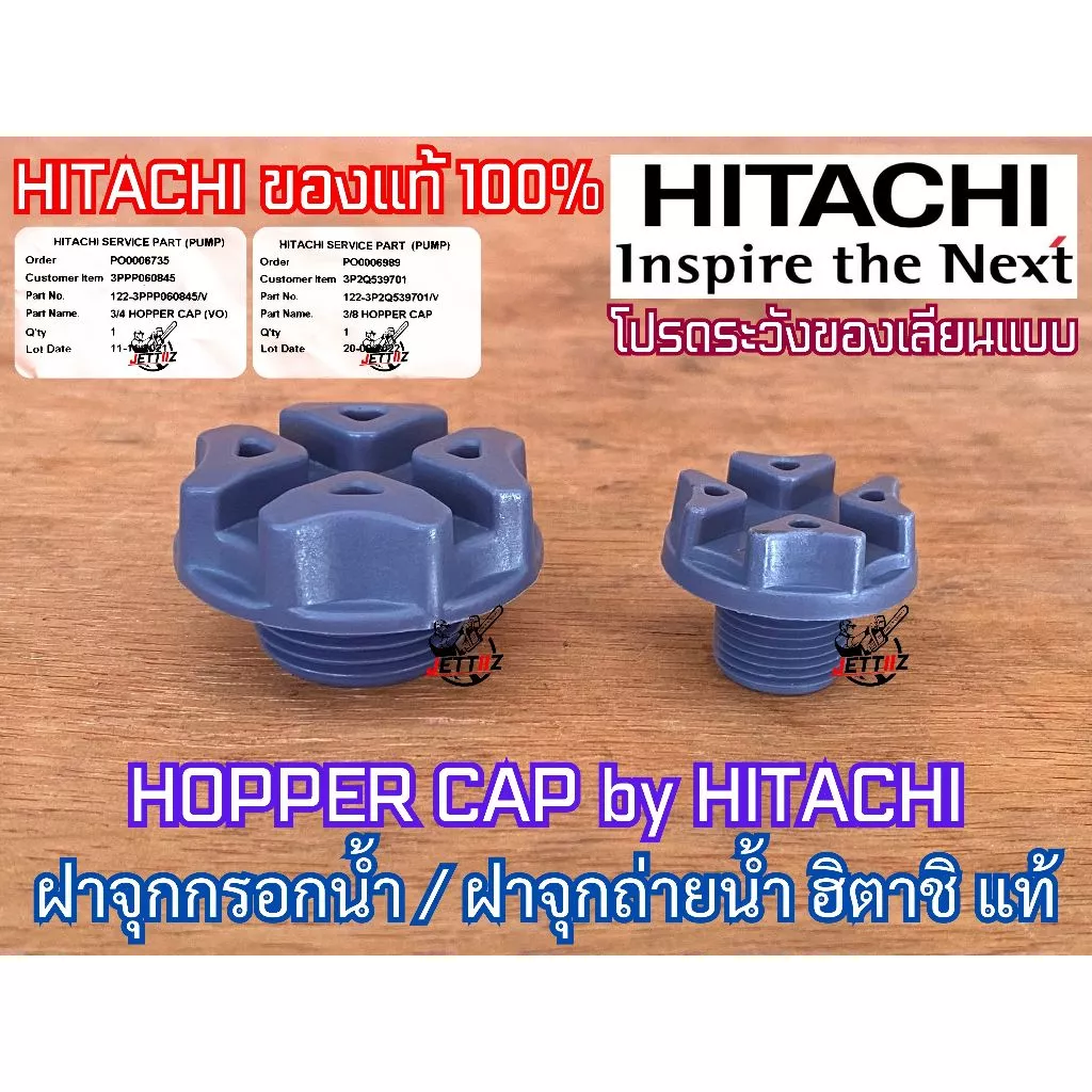ฝาจุกกรองน้ำ ฝาจุกถ่ายน้ำ HITACHI ของแท้100% ปั๊มน้ำ ฮิตาชิ ITC ถังกลม ถังเหลี่ยม ฝาล่อน้ำ ฝาเติมน้ำ ฝาปั๊มน้ำ ฝากรอกน้ำ
