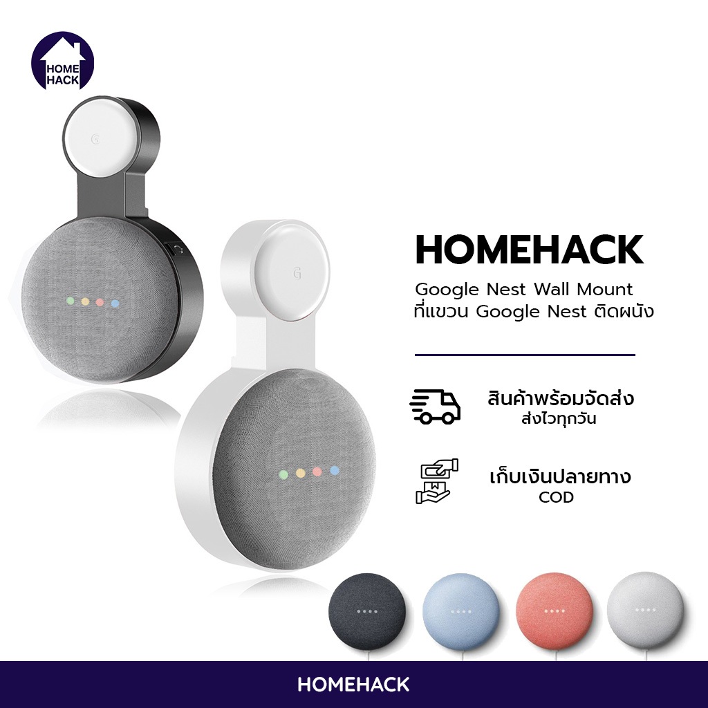 🔥พร้อมส่ง🔥 Homehack ที่แขวน Google Nest Mini/Google Home Mini 2 ติดผนัง