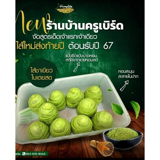 ขนมเปี๊ยะบ้านครูเบิร์ด Bankrubird ของฝากลพบุรี** ขอไม่รับเคลมสินค้าทุกกรณีมีปัญหาอากาศและขนส่งไม่ได้เกิดจากทางร้านค่ะ*"
