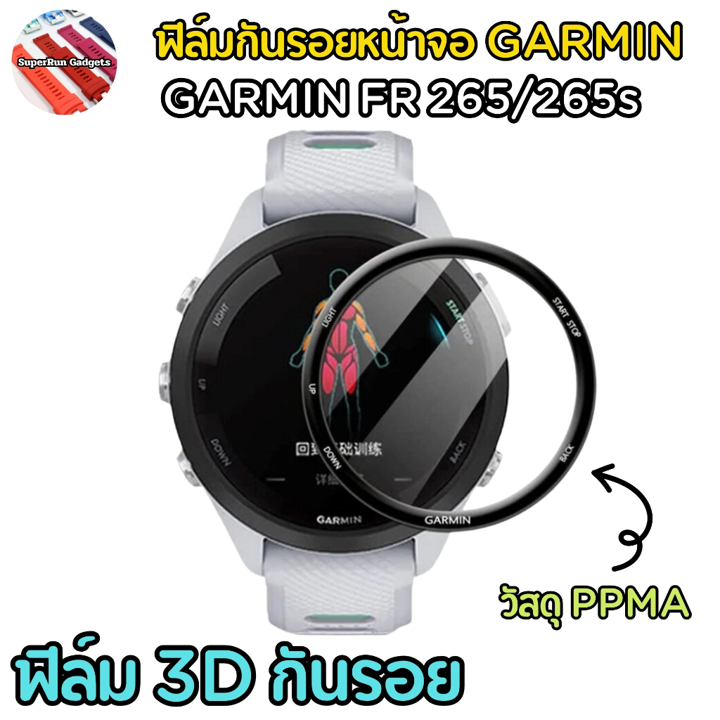(พร้อมส่ง)ฟิล์มกันรอยหน้าจอ 3D Garmin FR265/265s แบบเต็มจอ สำหรับจอโค้ง