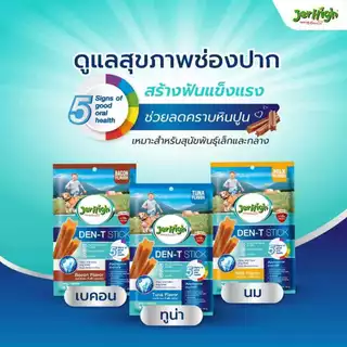 CatHoliday เจอร์ไฮ เดน-ที สติ๊ก JerHigh Den-T stick ขนมขัดฟันสุนัข ขนมสุนัข