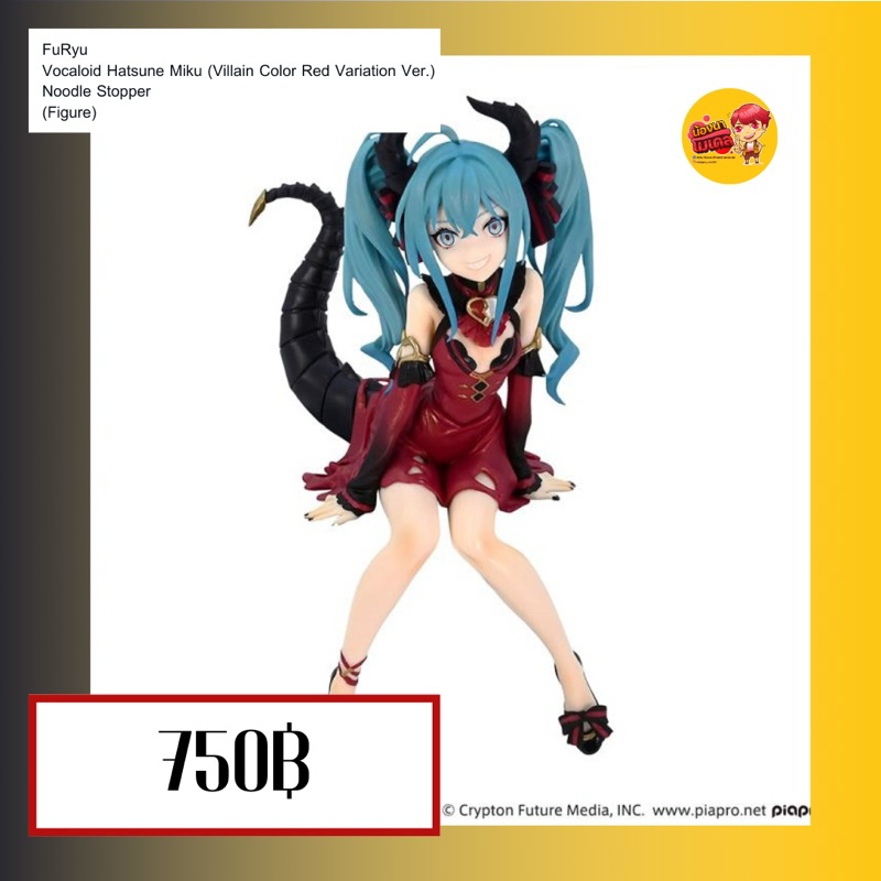 (สินค้าพร้อมส่ง) FuRyu Vocaloid Hatsune Miku (Villain Color Red Variation Ver.) Noodle Stopper (Figu