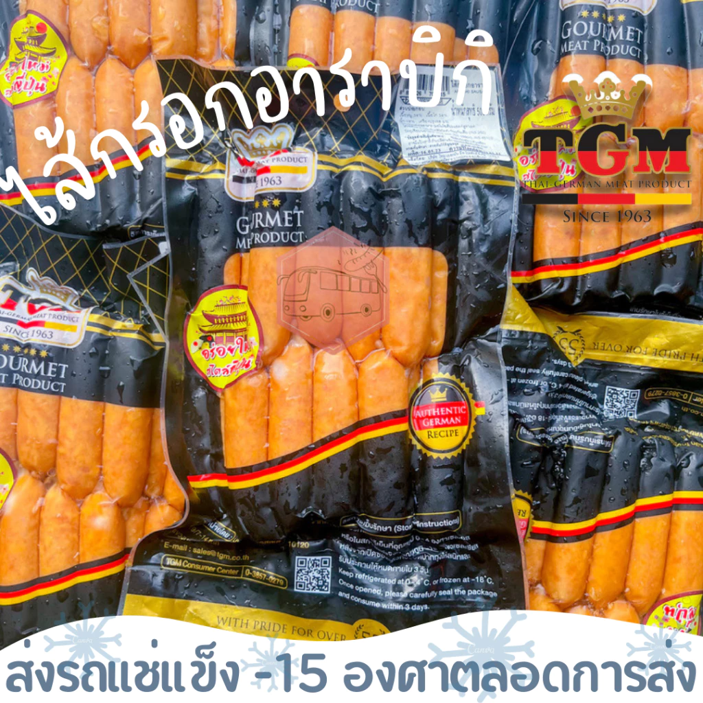 ไส้กรอกอาราบิกิ อร่อยใหม่สไตล์ญี่ปุ่น TGM 500 กรัม ⚠️เช็คที่อยู่ให้ถูกต้องนะคะ⚠️