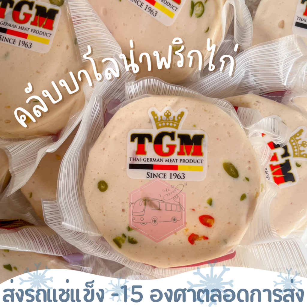 คลับโบโลน่าพริกไก่ (สไลซ์)TGM 200 กรัม ⚠️เช็คที่อยู่ให้ถูกต้องนะคะ⚠️
