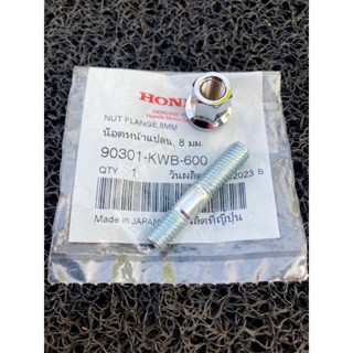 น๊อตท่อไอเสียเวป พร้อมเสาตัวผู้ครบชุด สินค้าแท้ศูยน์ เกลียว8…