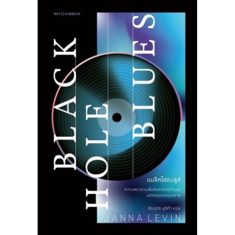 แบล็กโฮลบลูส์ Black Hole Blue
