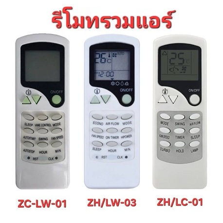 ออกใบกำกับภาษีได้ รีโมทรวมแอร์ Star Air Central AIr Eminent SINGER elgin CHIGO ZH/LC-01 , ZC-LW-01 ,