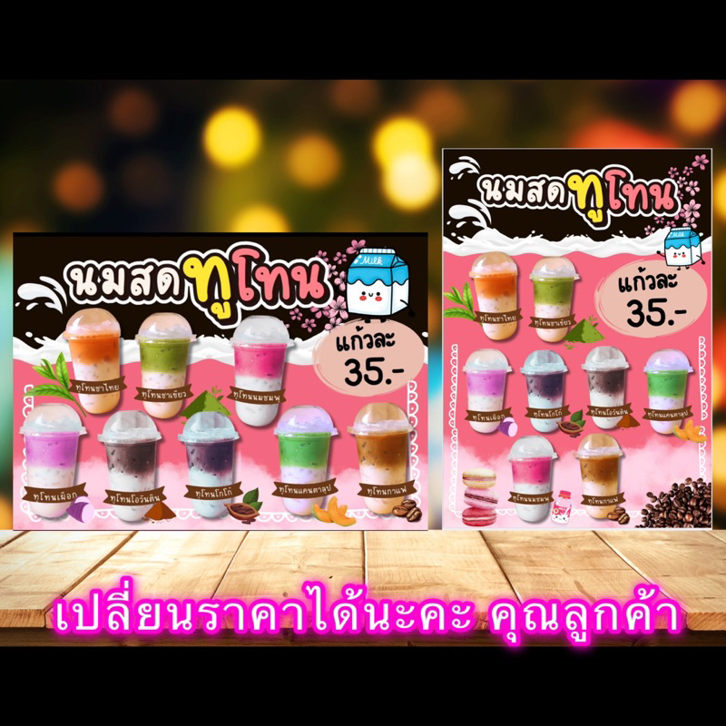 ป้ายนมสดทูโทน ป้ายบอร์ด ป้ายพาสวูด ป้ายตกแต่งร้าน ป้ายราคา ป้ายสวยๆ ป้ายเคลือบ ป้ายบอร์ด ป้ายชานม ป้ายน้ำ
