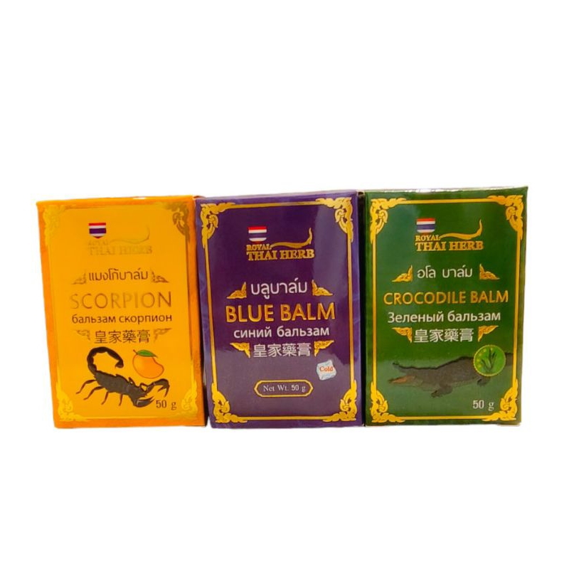 รอยัล ไทย เฮิร์บ ยาหม่องแมงป่อง (แมงโก้บาล์ม มะม่วง) / ยาหม่องจระเข้ (อโลบาล์ม ว่านหางจระเข้) / ยาหม่องสีฟ้า (บลูบาล์ม)