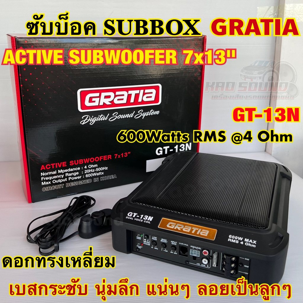 ซับบ็อก Subbox ขนาด 13.7นิ้ว GRATIA รุ่น GT-13N ดอกทรงเหลี่ยม ซัฟวูฟเฟอร์ ACTIVE SUBWOOFER 7x13" วอยซ์คู่ กำลังขับ600Wat