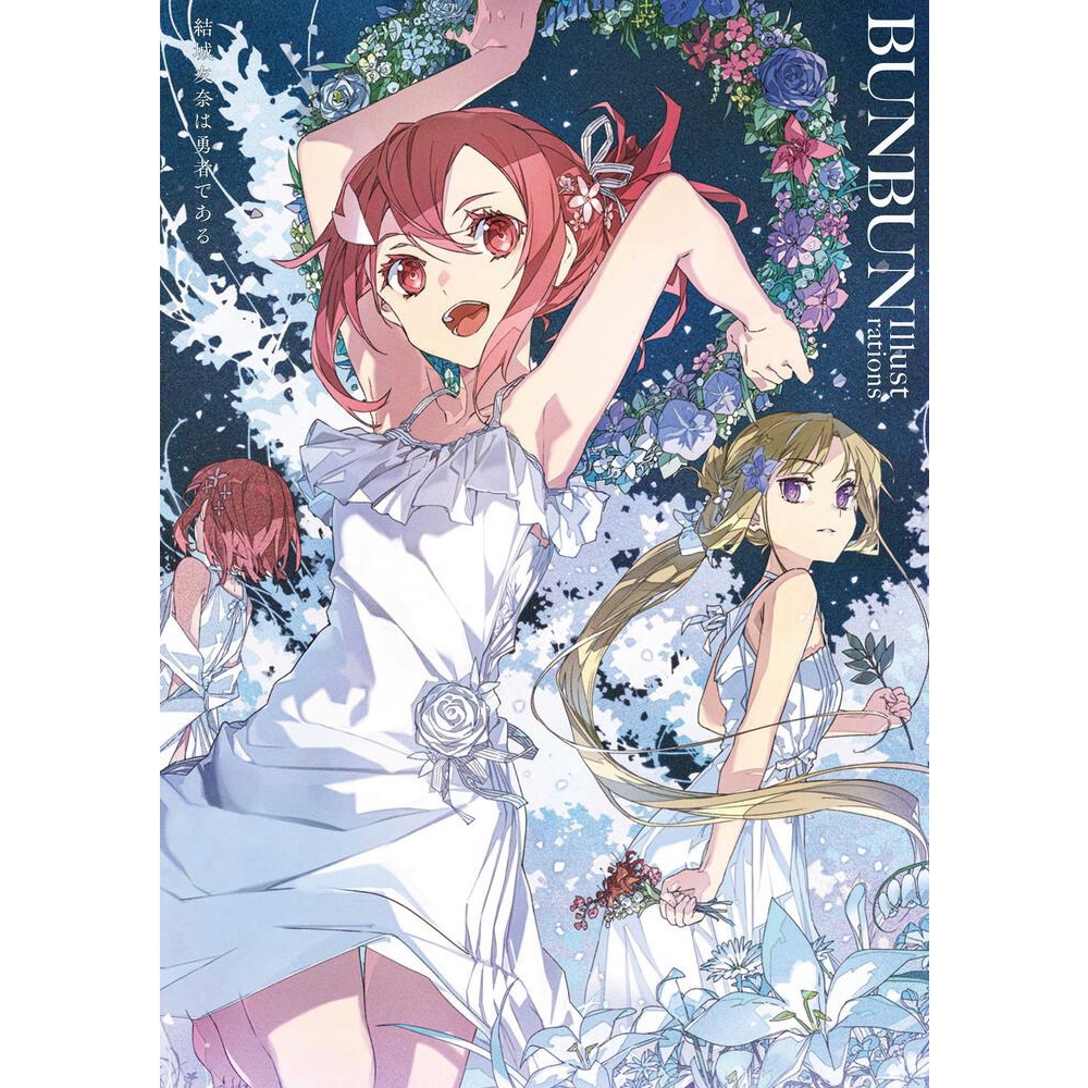 Yuki Yuna Is a Hero: BUNBUN Illustrations 結城友奈は勇者である BUNBUN Illustrations Artbook