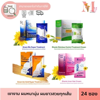 ไบโอทรีทเม้น Green bio สีเขียว สีชมพู สีทอง ยกกล่อง 24 ซอง