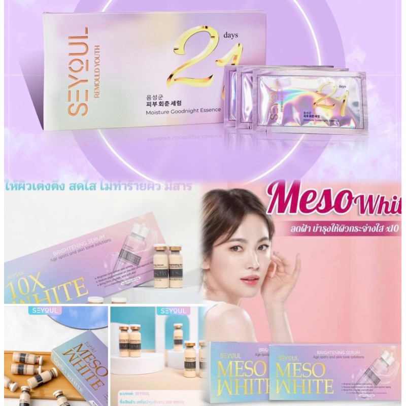 🪅ราคาพิเศษ🪅เซตคู่เกาหลี เมโสเกาหลี & เอสเซนส์21 SERUM MESO WHITE SERUM 21วัน เมโส บีบีครีมกลอส เซ็ตบ