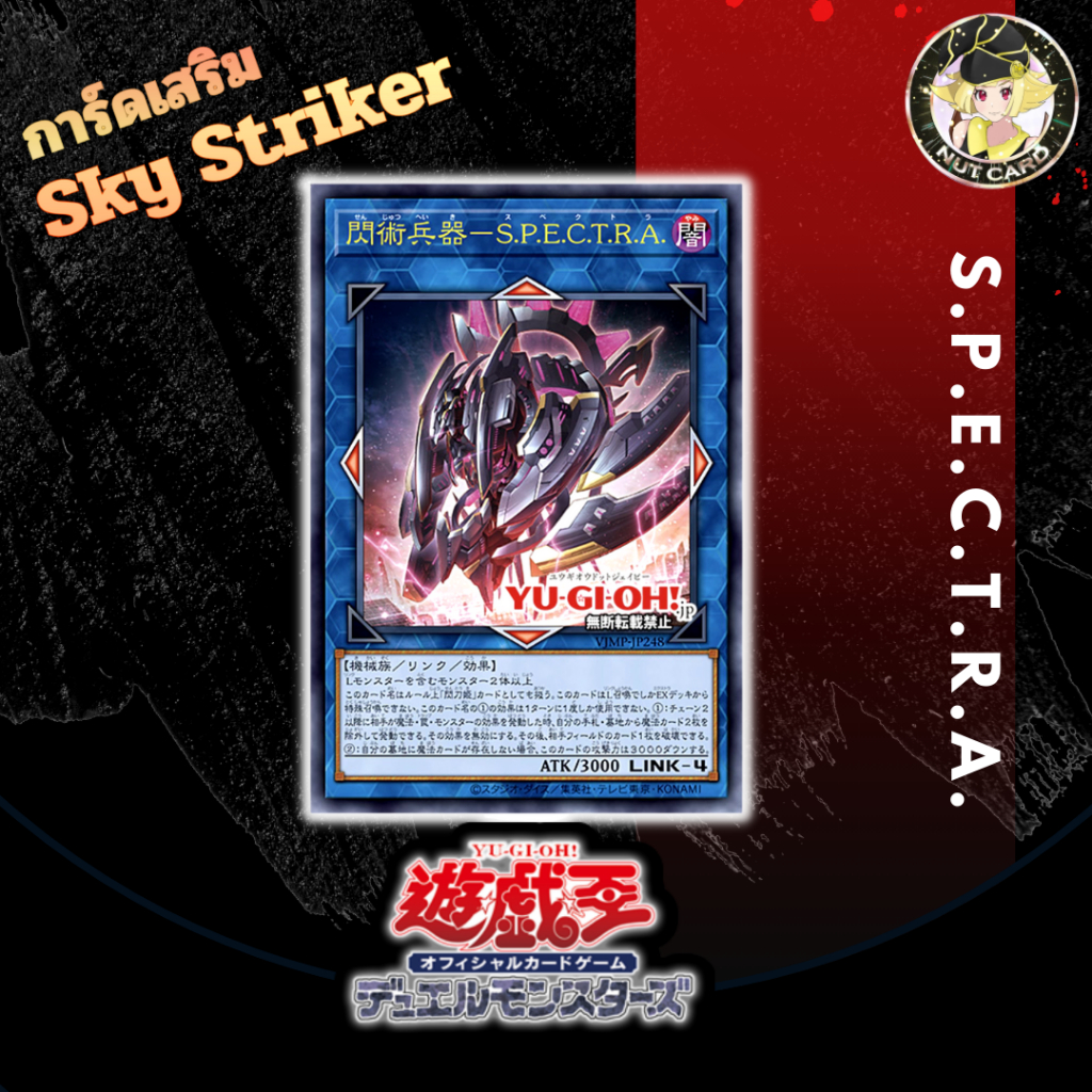 [Yugioh] VJMP-JP248 Surgical Striker - S.P.E.C.T.R.A. (การ์ดภาษาญี่ปุ่น)