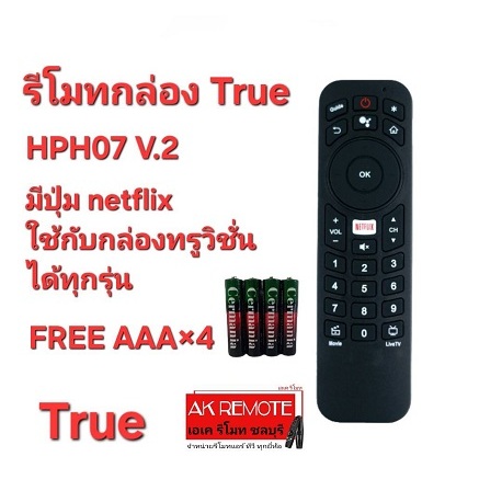 ออกใบกำกับภาษีได้ ฟรีถ่าน รีโมทกล่อง True HPH07 V.2 มีปุ่ม Netflix  ใช้ได้ทุกรุ่นที่รีโมทรูปทรงเดียว