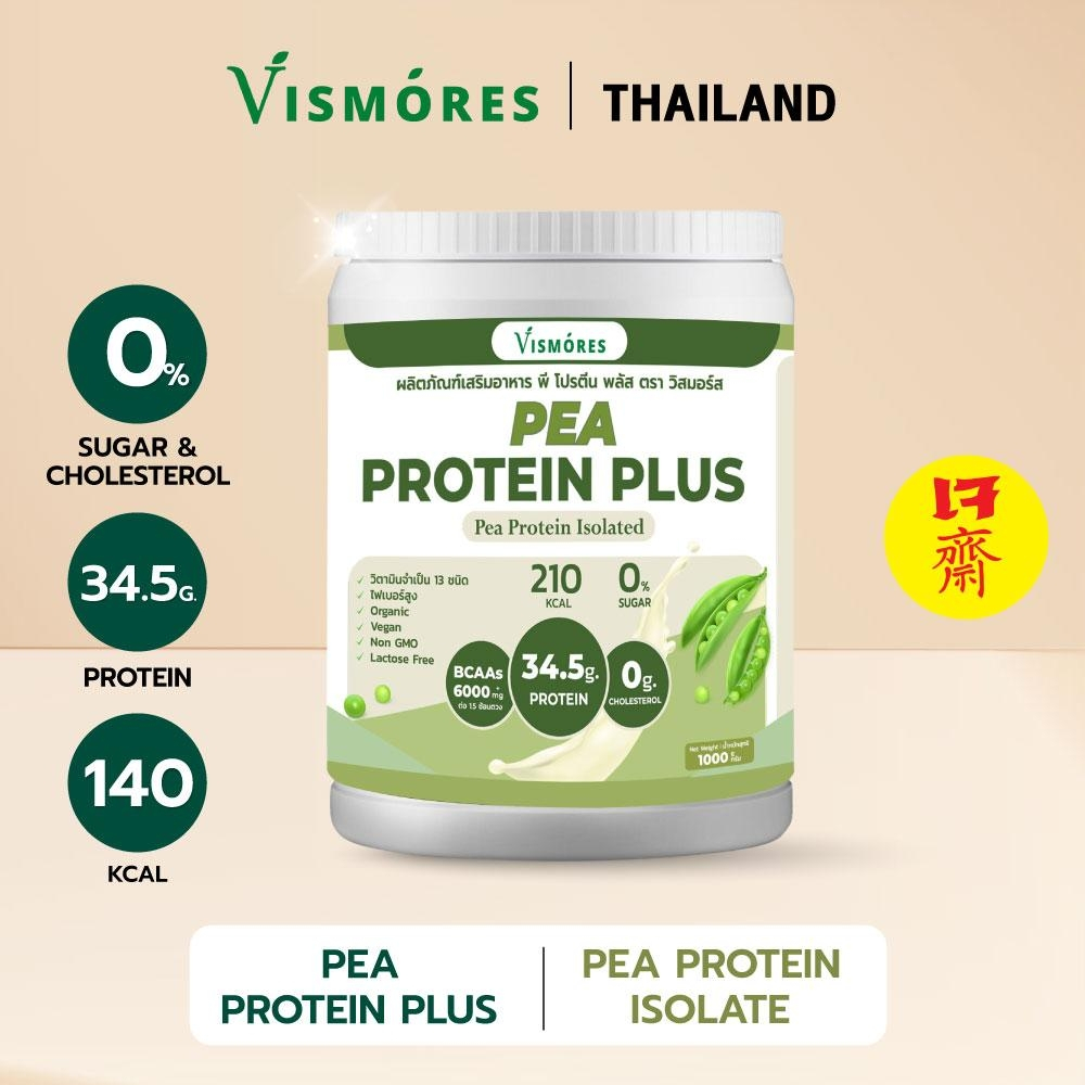 Pea Protein Isolate พลัส มัลติ วิตามิน เพิ่มกล้ามเนื้อ ไฟเบอร์สูง โปรตีนจากถั่วลันเตา ขนาด 1000 g. (ไม่ใช่ เวย์โปรตีน)