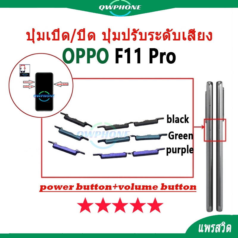 ปุ่มกดสวิทช์ด้านนอก OPPO F11 Pro ปุ่มเปิด/ปิด ปุ่มปรับระดับเสียง Power button volume button oppof11p
