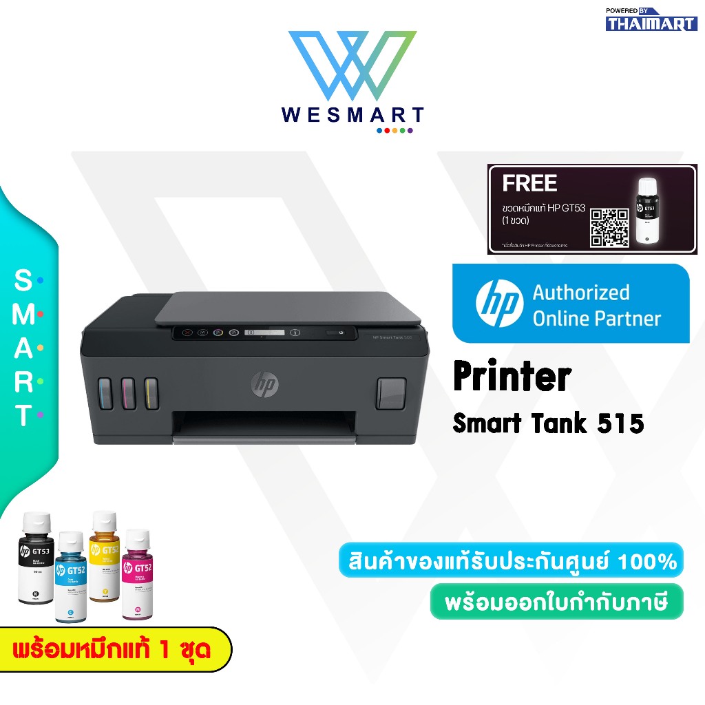 ⚡HP All-In-One Printer(ปริ้นเตอร์) Smart Tank 515 /256MB/INKTANK/Print/Copy /Scan/USB/WiFi/Bluetooth /Warranty 2 year