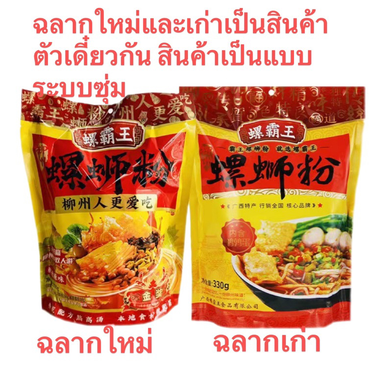 บะหมี่หอยหวานพริกเสฉวน ขนมจีนกุ้ยหลิน（ 螺霸王 螺蛳粉 ）ขนาด280g หล่อซือเฟิน บะหมี่จีน เส้นแบบกลม เหนียวนุ่มเครื่องเน้นๆ