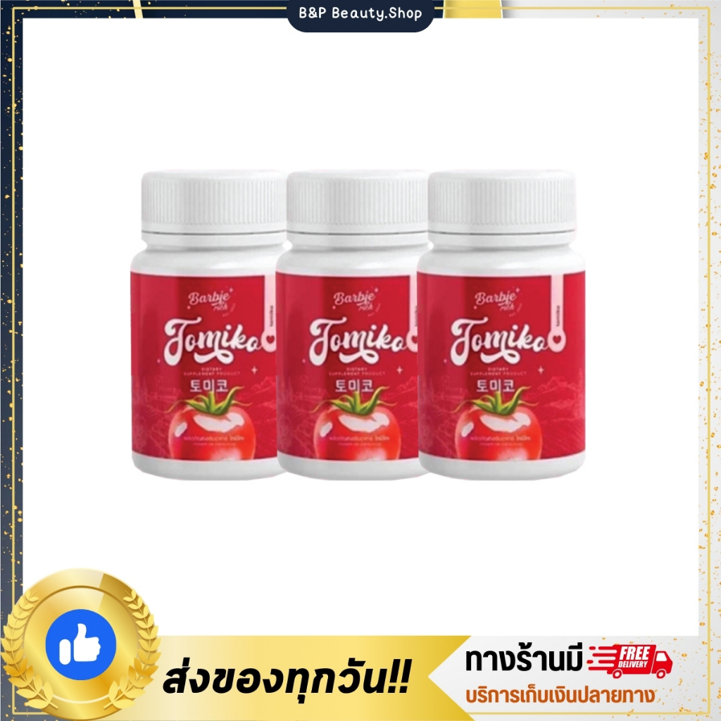 กลูต้าโทมิโกะ Tomiko gluta [1แถม2]