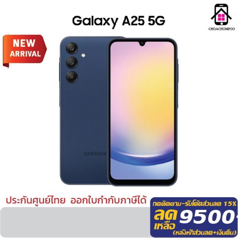 Samsung Galaxy A25 5G (8+256GB) สมาร์ทโฟน 5G หน้าจอ 6.5" กล้องหลัง 3ตัว 50MP แบตเตอรี่ 5,000 mAh. ประกันศูนย์ 1ปี