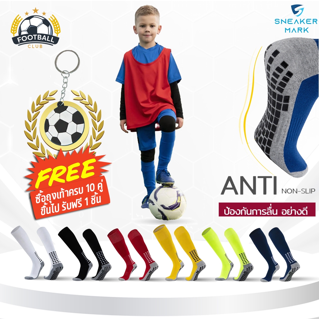 ถุงเท้าเด็กกันลื่น เยาวชน ถุงเท้าฟุตบอล รุ่นกันลื่น ข้อยาว ของแท้ 100% คุณภาพดี หนานุ่ม ใส่สบาย ระบายอากาศดี [พร้อมส่ง]