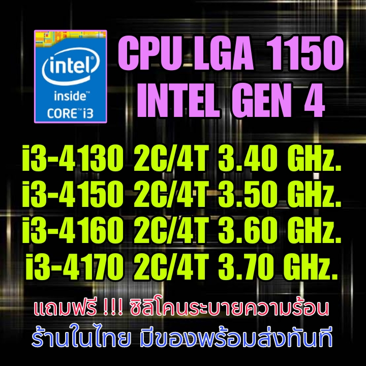 (ร้านในไทย) CPU i3 Gen 4 LGA 1150 ** ส่งไว **