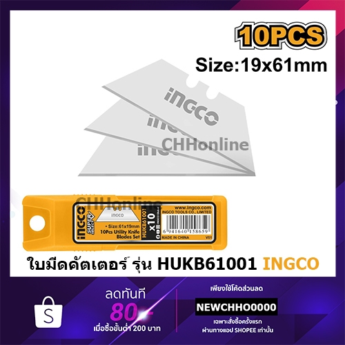 INGCO ชุดใบมีดอเนกประสงค์ 10 ชิ้น Super Select ใบมีด เกรด SK5 สำหรับมีดอเนกประสงค์รุ่น รุ่น HUKB61001