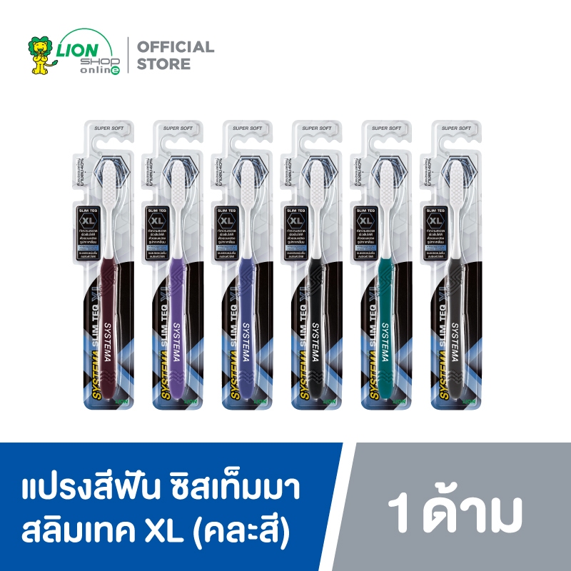Systema SLIM TEQ แปรงสีฟัน ซิสเท็มมา สลิมเทค รุ่นหัวแปรงขนาดใหญ่ XL (คละสี)
